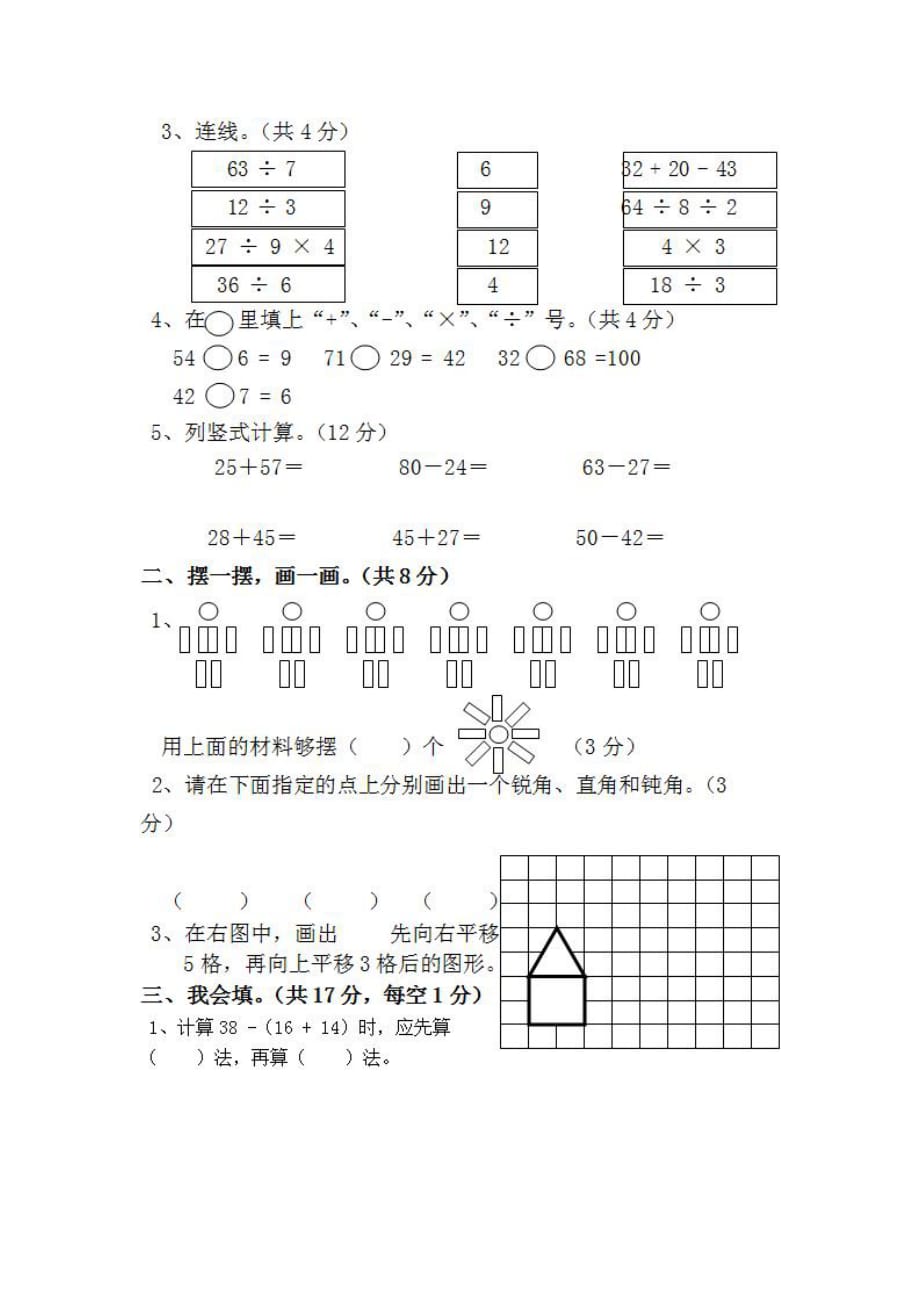 已打印上海小学二年级第二学期期中数学试卷.doc_第2页