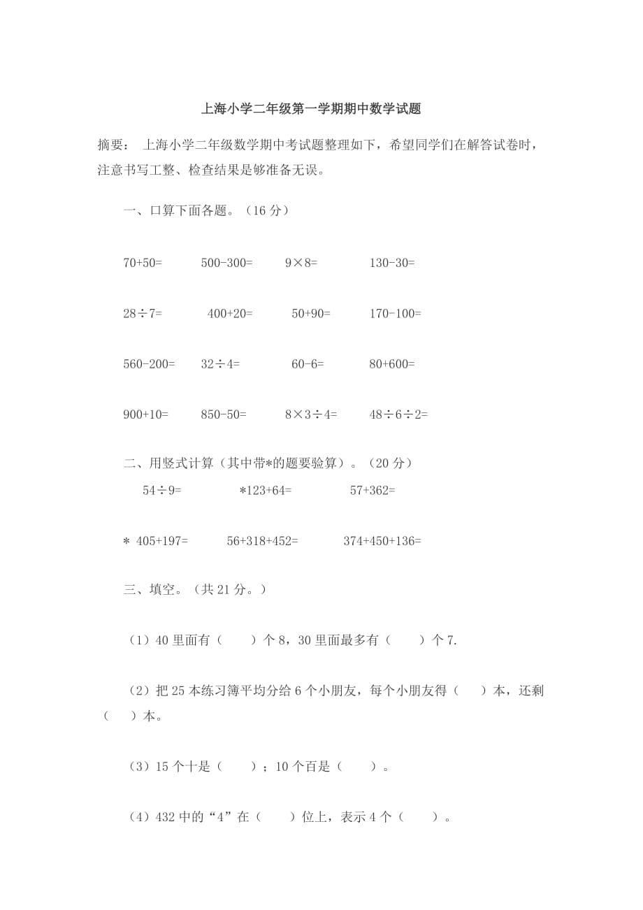 已打印上海小学二年级第二学期期中数学试卷.doc_第5页