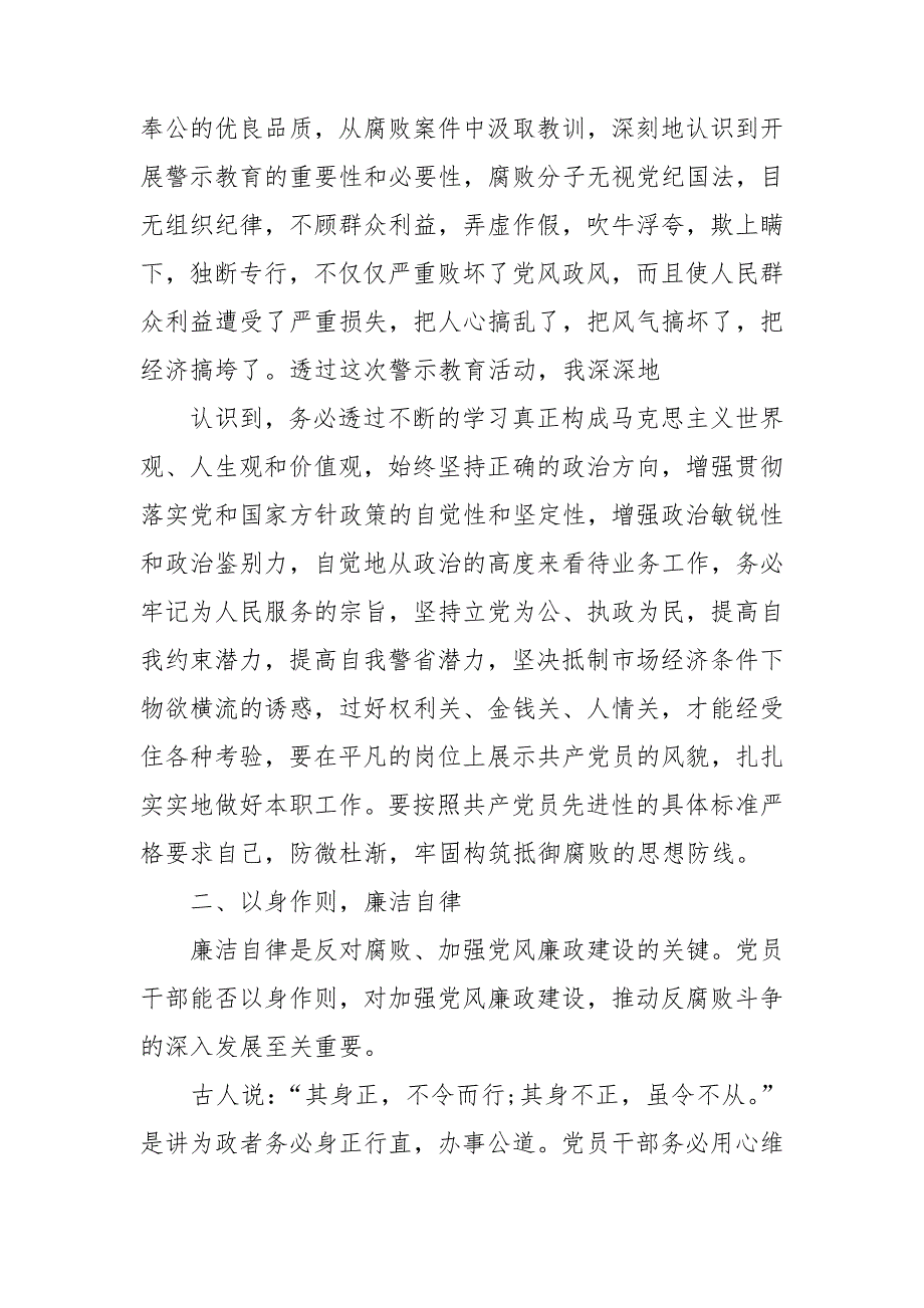 反腐倡廉警示片观后感9篇_第2页