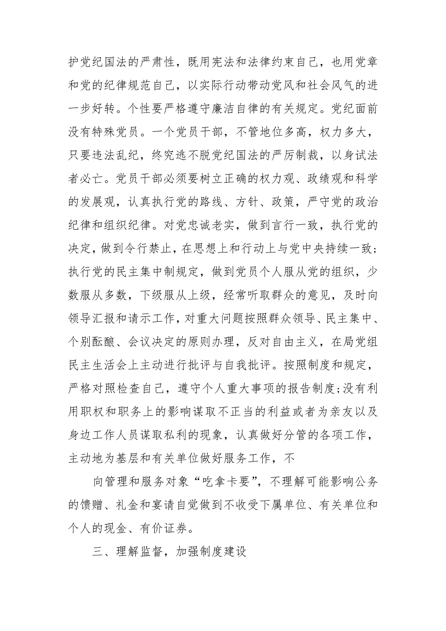 反腐倡廉警示片观后感9篇_第3页