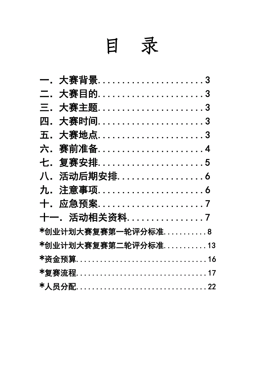 创业计划大赛复赛策划书_第2页