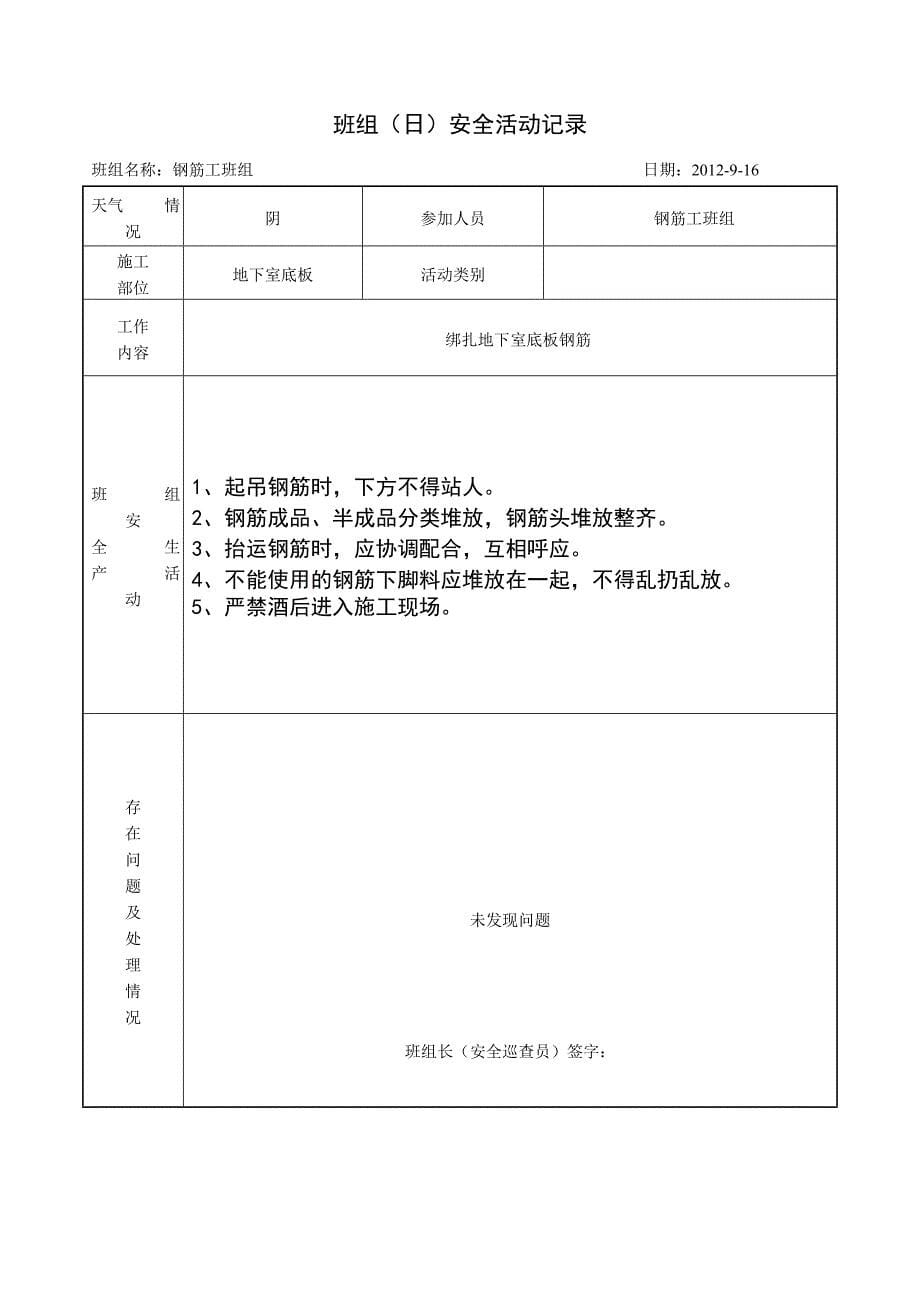 钢筋工班组(日)安全活动记录.doc_第5页