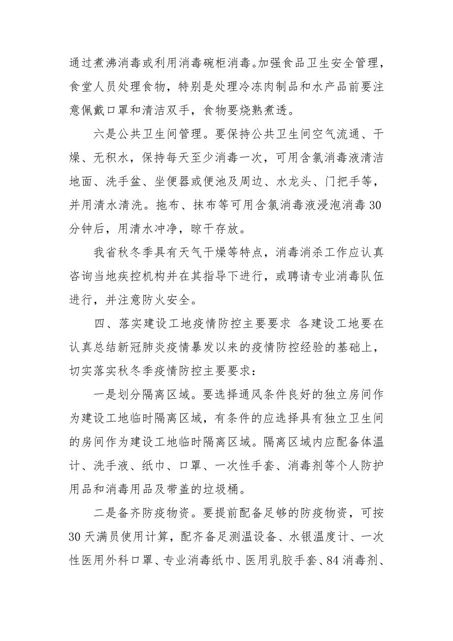 2篇秋冬季建设工地新冠肺炎防控工作方案_第3页