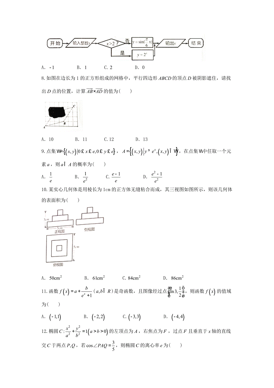 贵州省贵阳市普通高中2018届高三8月摸底考试数学(理)试题Word版含答案_第2页