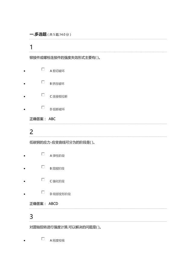 材料力学考试题和答案