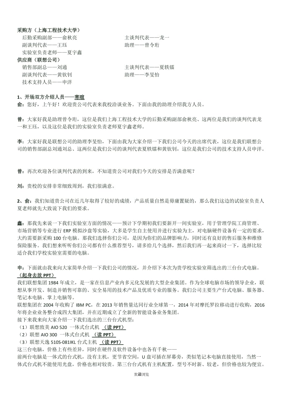 采购模拟剧本(终).doc_第1页