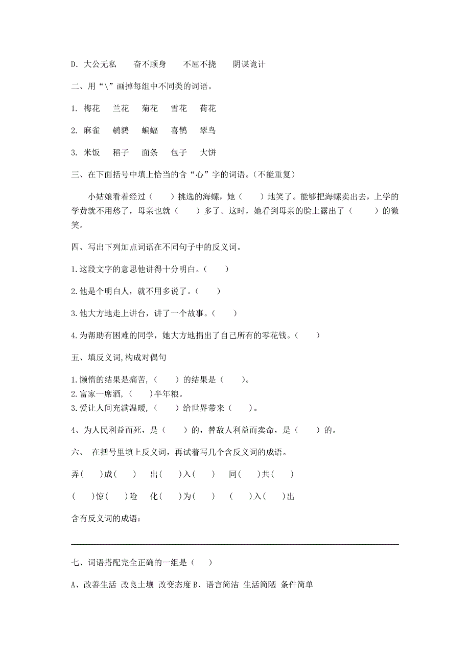 部编版六年级语文下册-----字-词语-句子期末专项复习_第3页