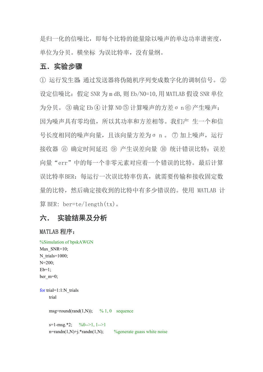 AWGN 信道中BPSK 调制系统的BER仿真计算要点_第3页