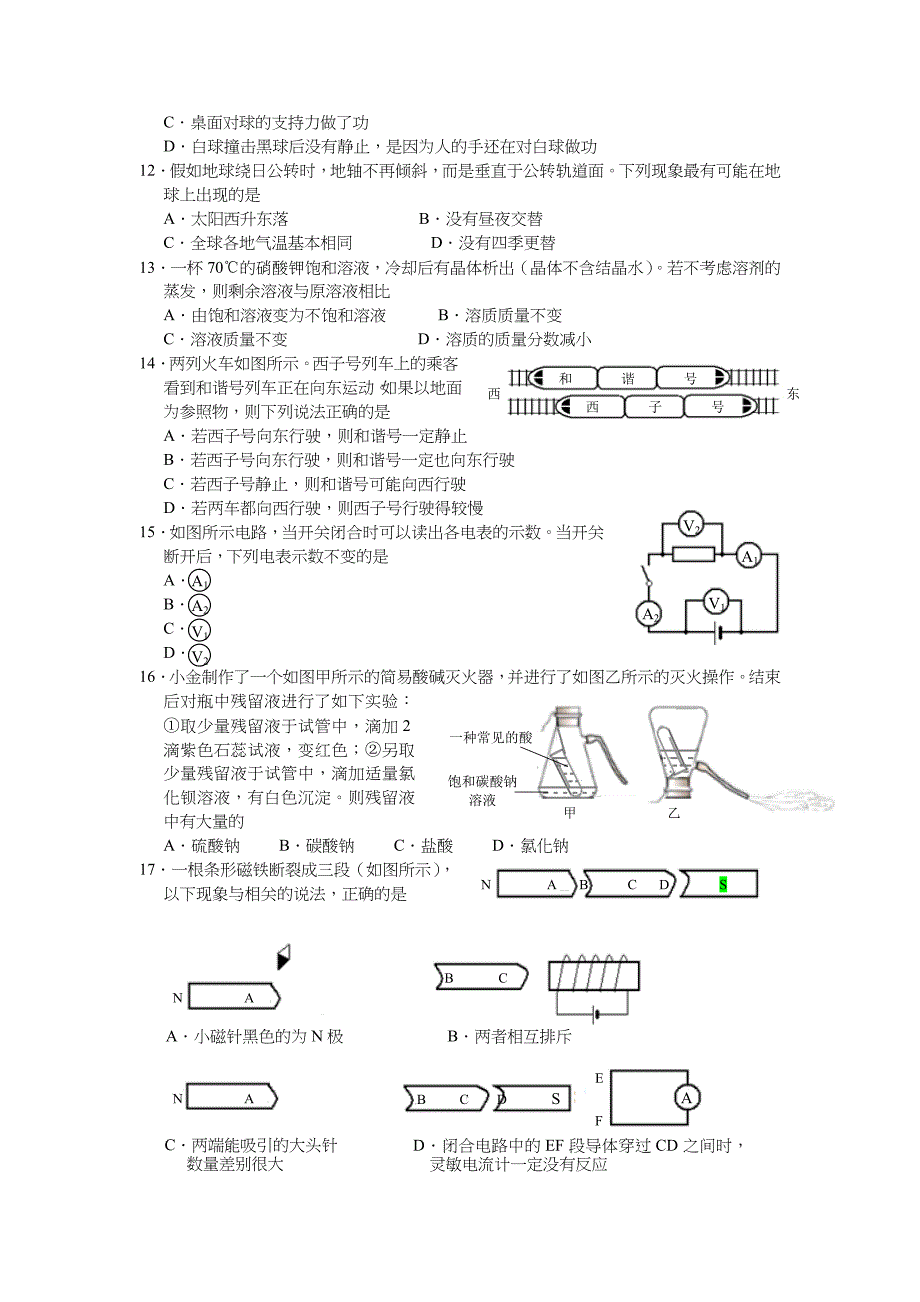 2016杭州中考科学(含标准答案)_第3页