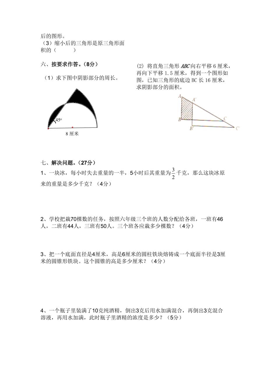 2016年小学数学教材教法过关模拟试卷_第4页