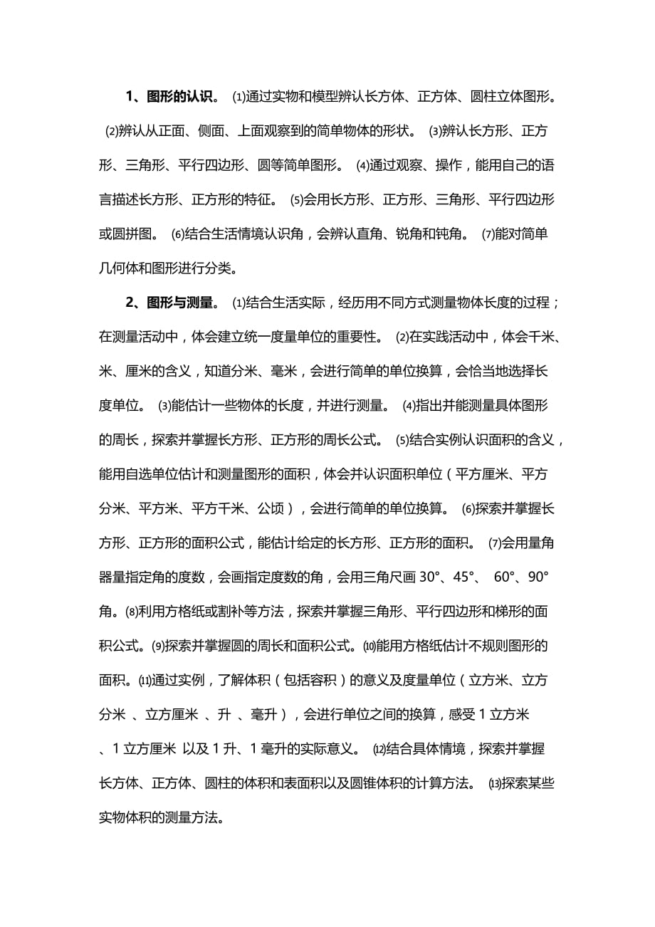 青岛版五四制五年级数学下复习计划.doc_第4页