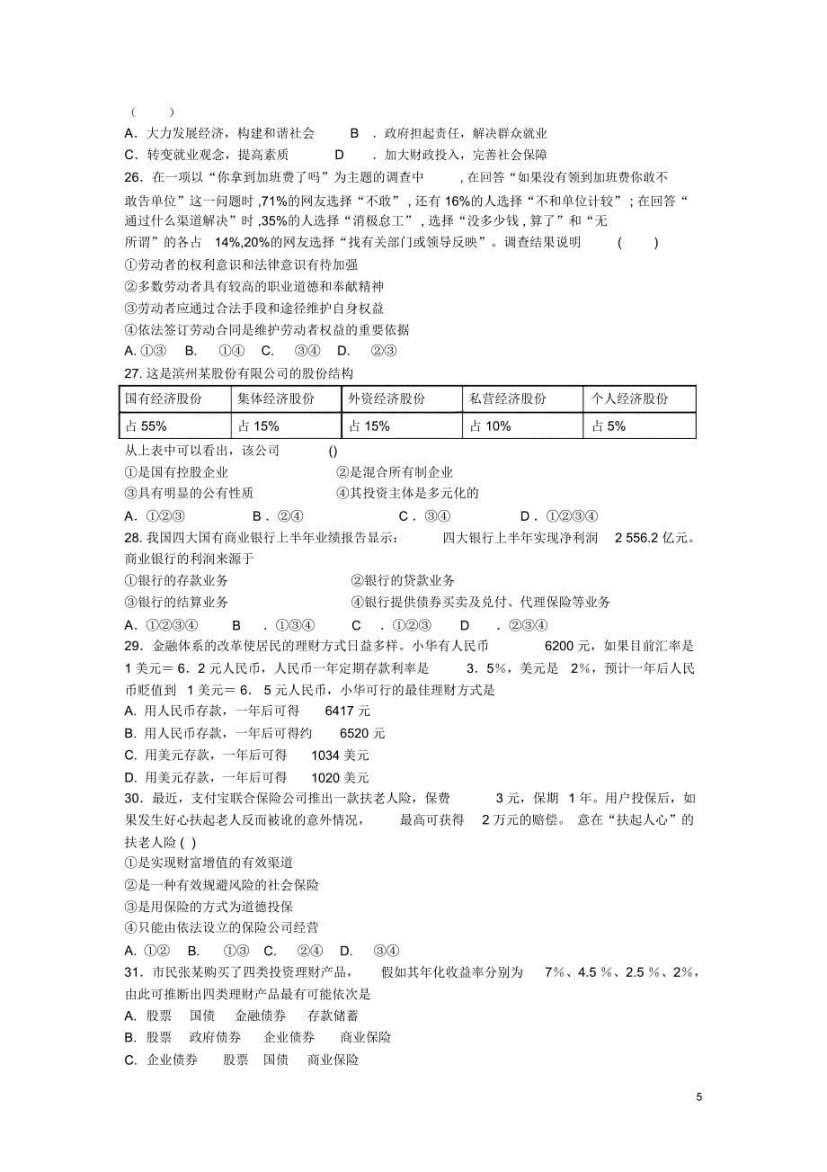 河南省郑州一〇六中学2017_2018学年高一政治上学期期中试题_第5页