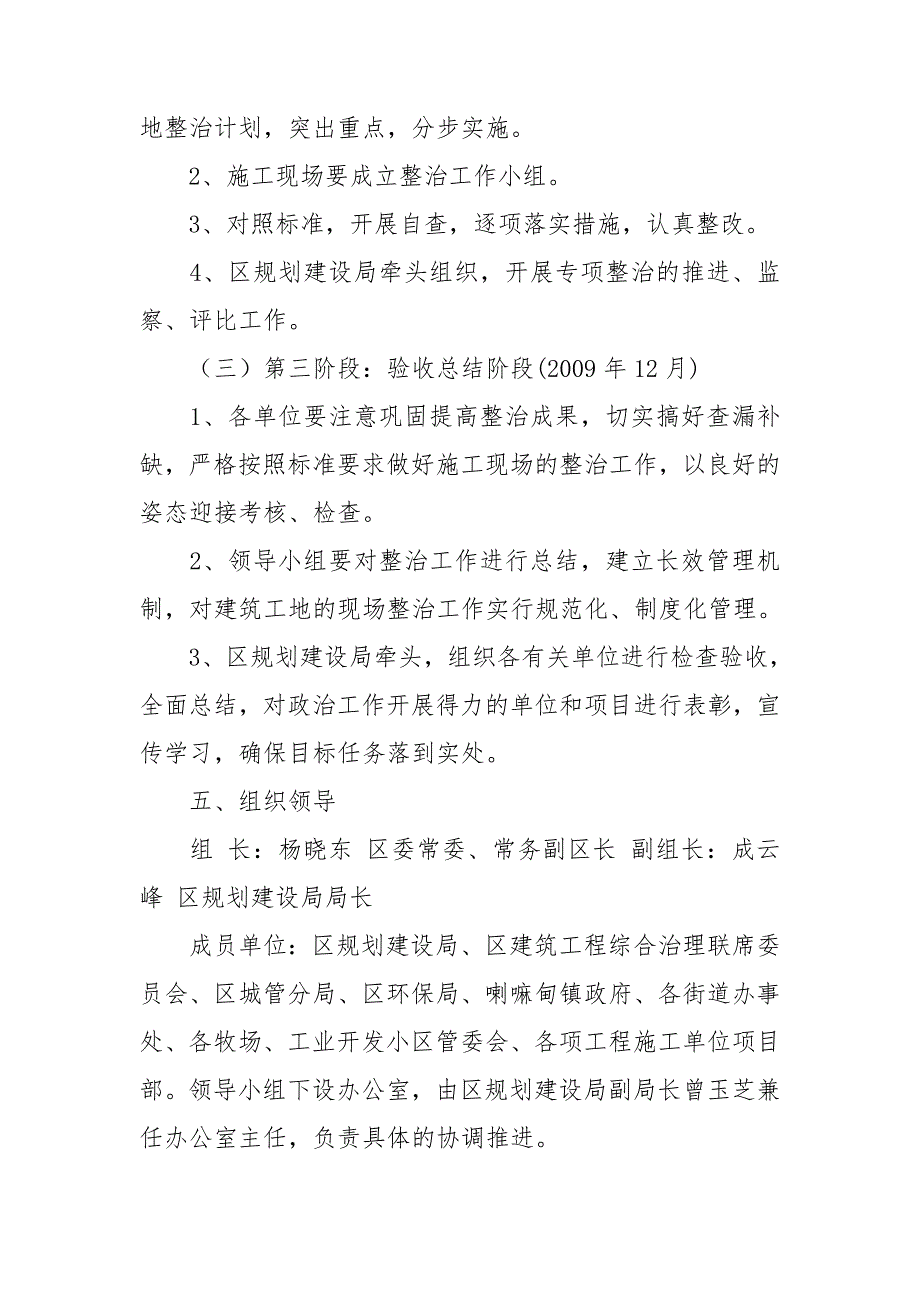 建筑工地消防专项整治 工作汇报_第4页