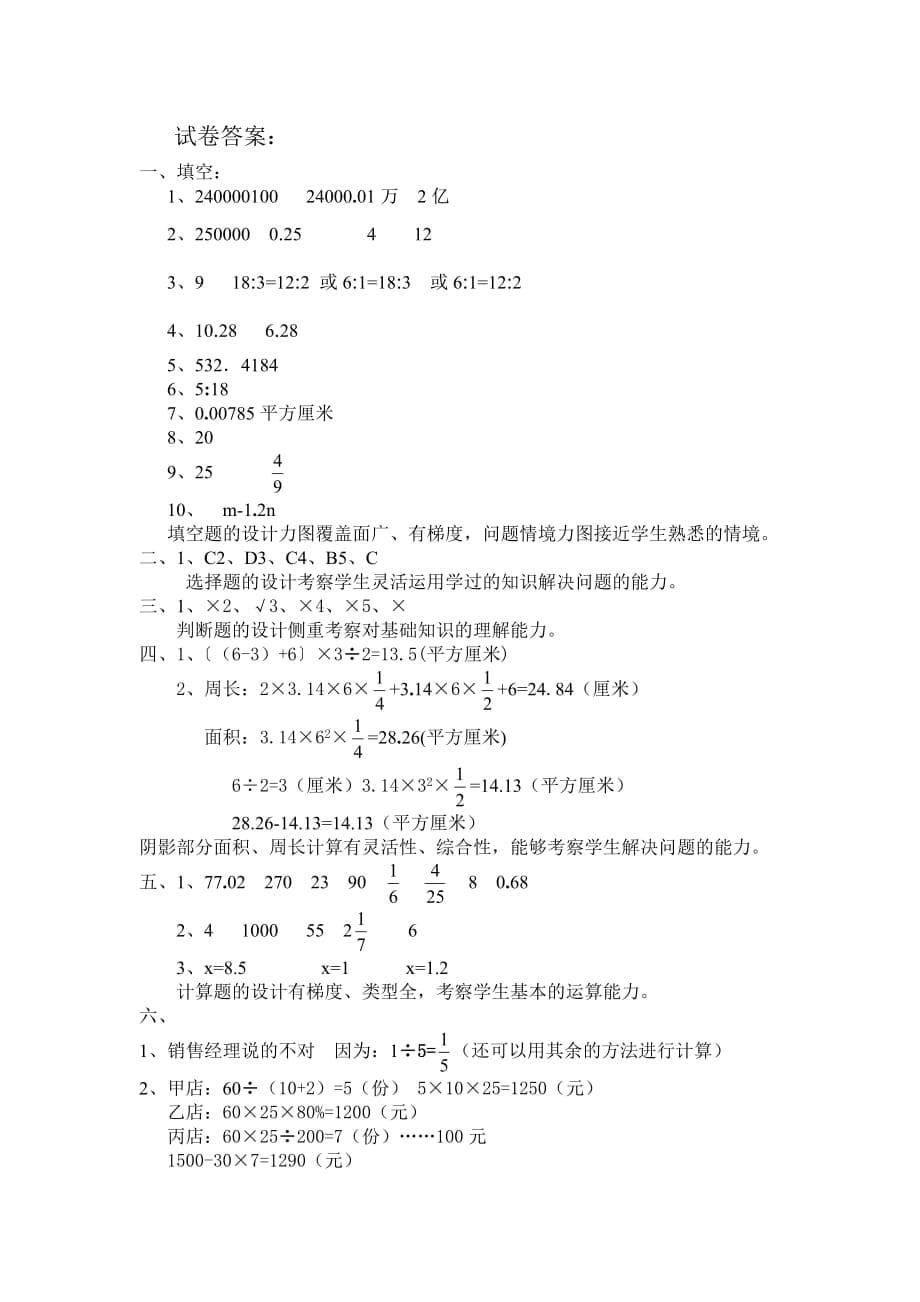 青岛版六年级下册数学试题及答案.doc_第5页