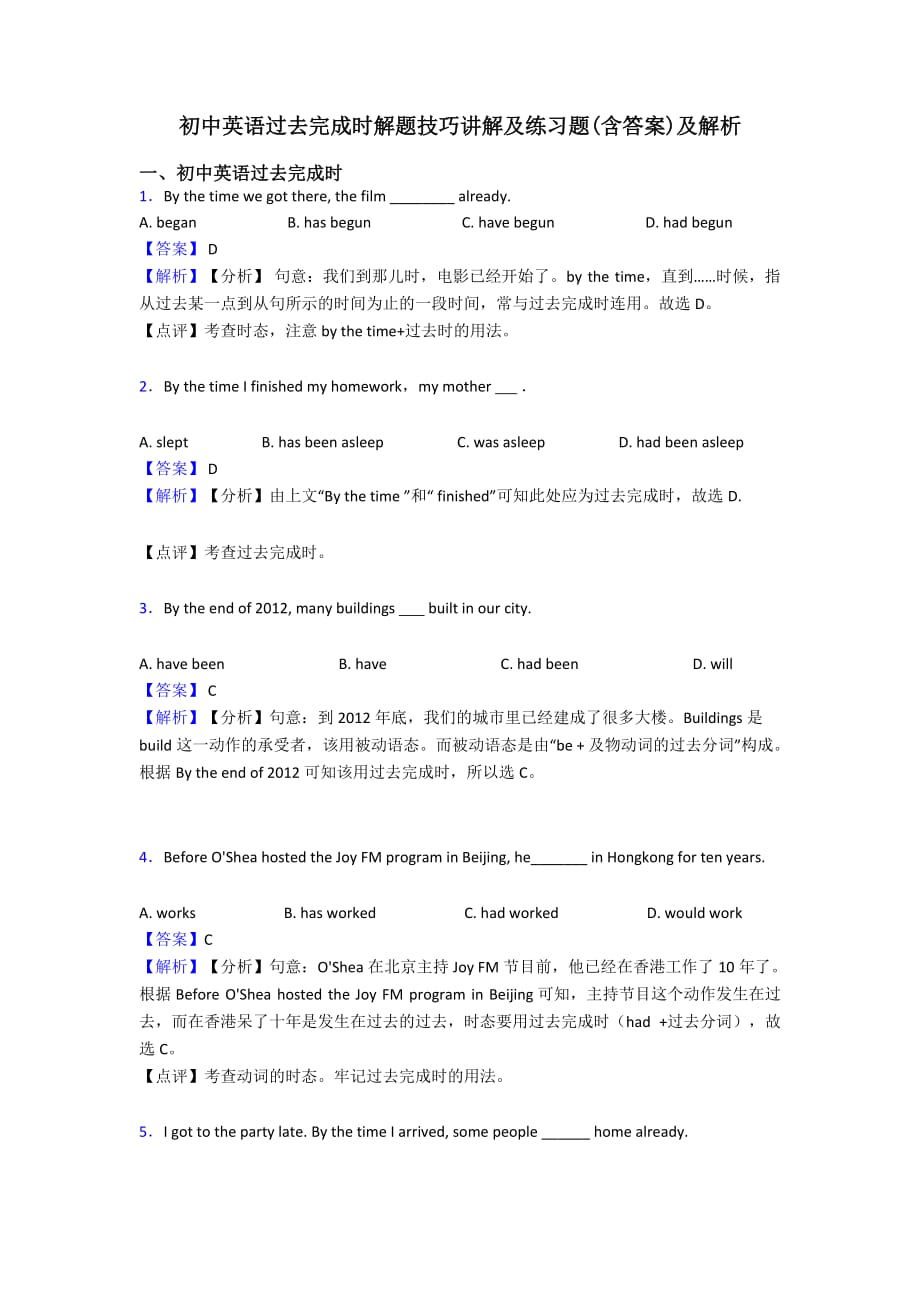 初中英语过去完成时解题技巧讲解及练习题(含答案)及解析_第1页