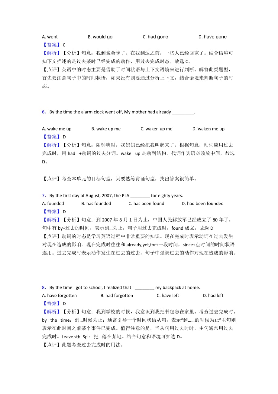 初中英语过去完成时解题技巧讲解及练习题(含答案)及解析_第2页