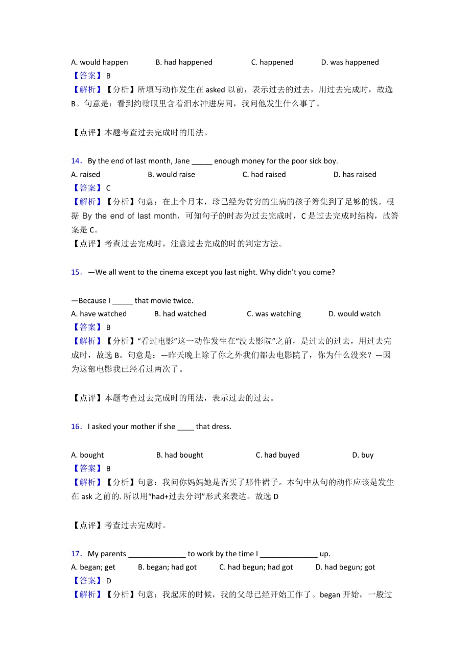 初中英语过去完成时解题技巧讲解及练习题(含答案)及解析_第4页