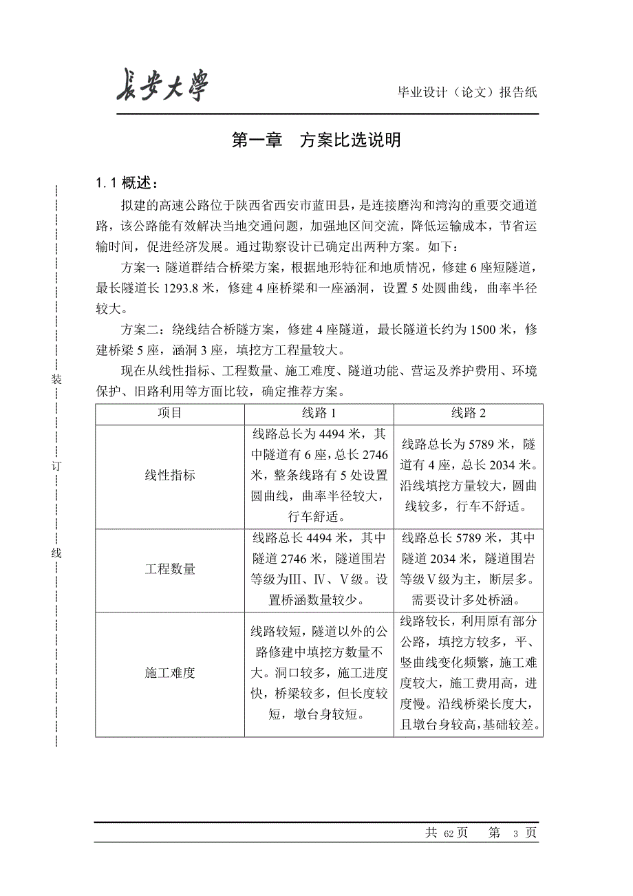 长安汽车股份有限公司财务报表分析作业-.doc_第3页