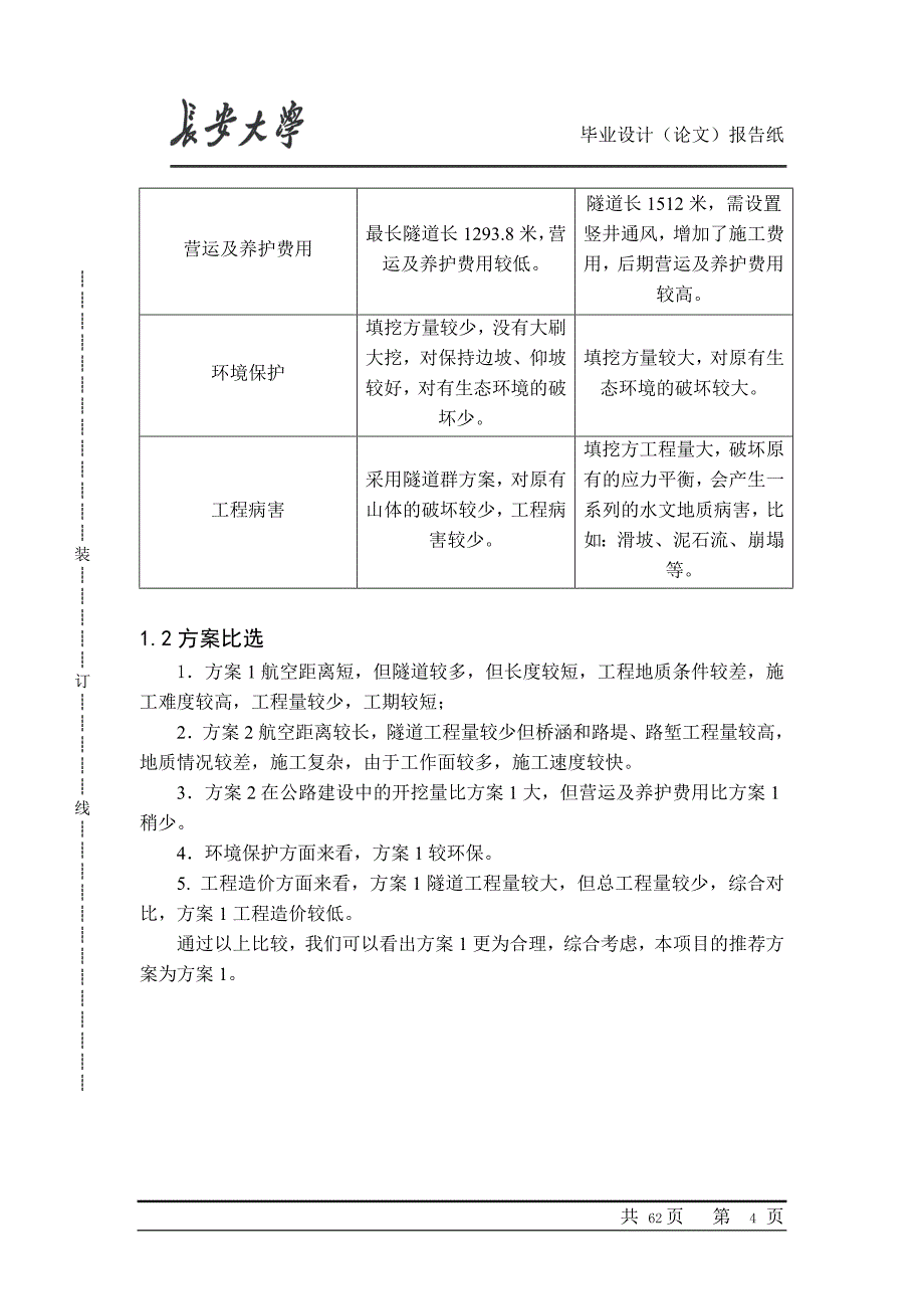 长安汽车股份有限公司财务报表分析作业-.doc_第4页