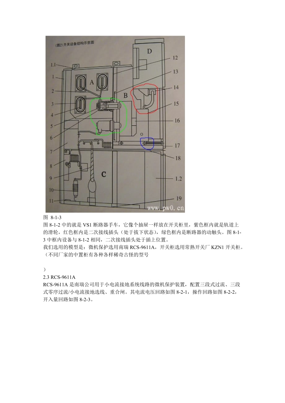 10KV开关柜二次接线图解全解_第3页