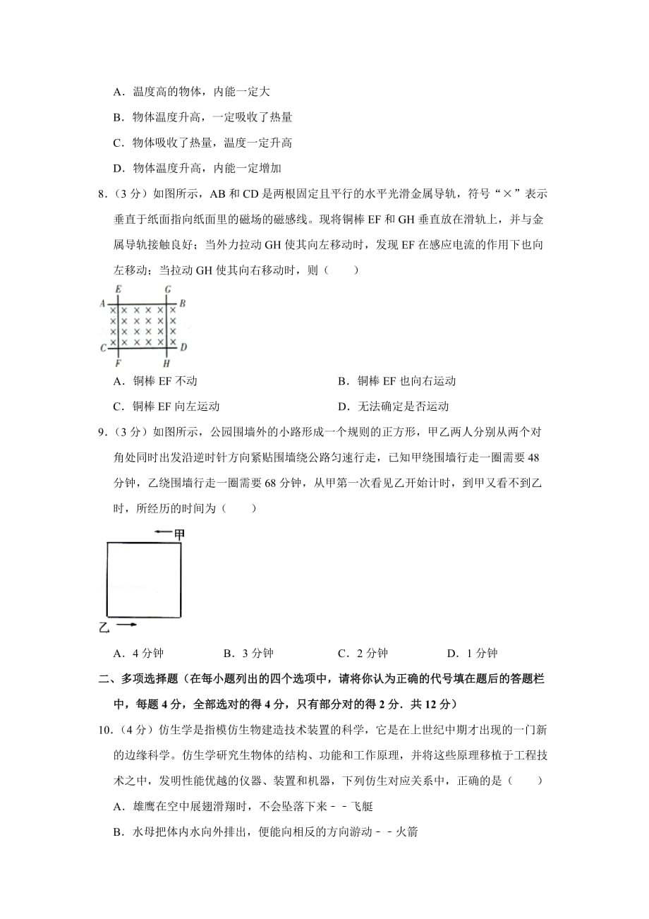 2016年湖南省怀化市中考物理模拟试卷_第3页