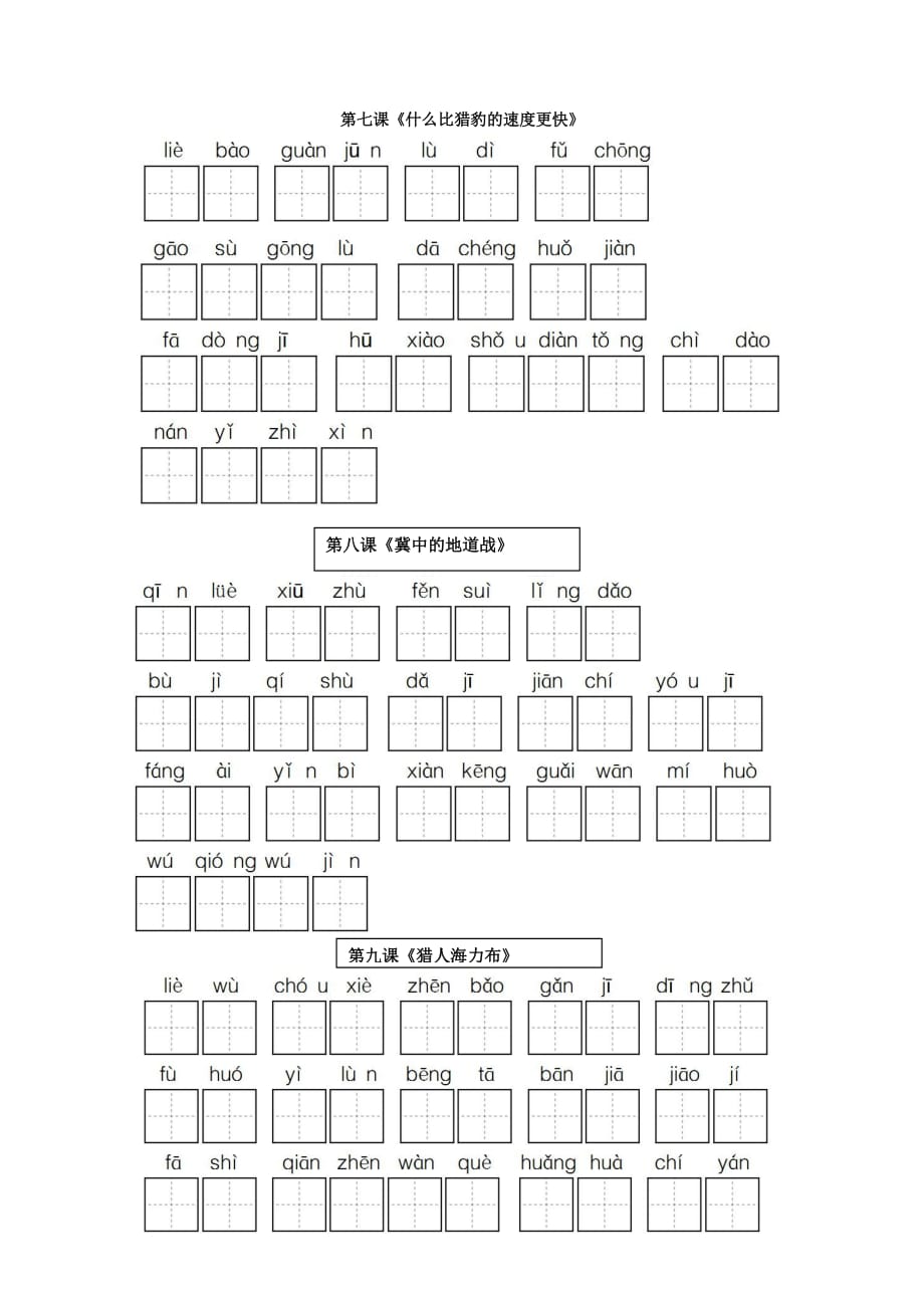 部编五年级语文上册全册看拼音写词语(田格版_第3页