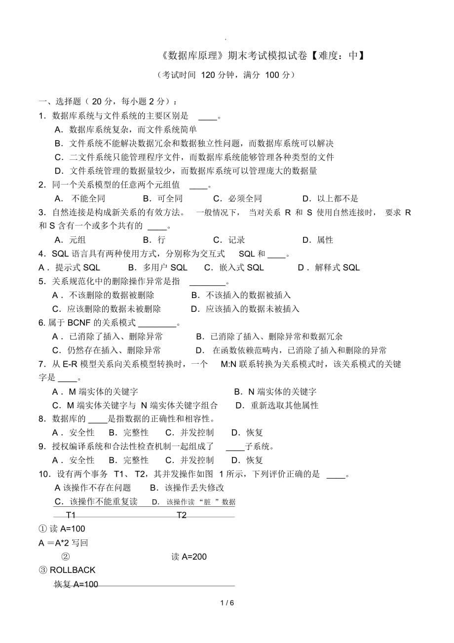 《数据库原理》期末考试试卷参考答案(D)_第1页