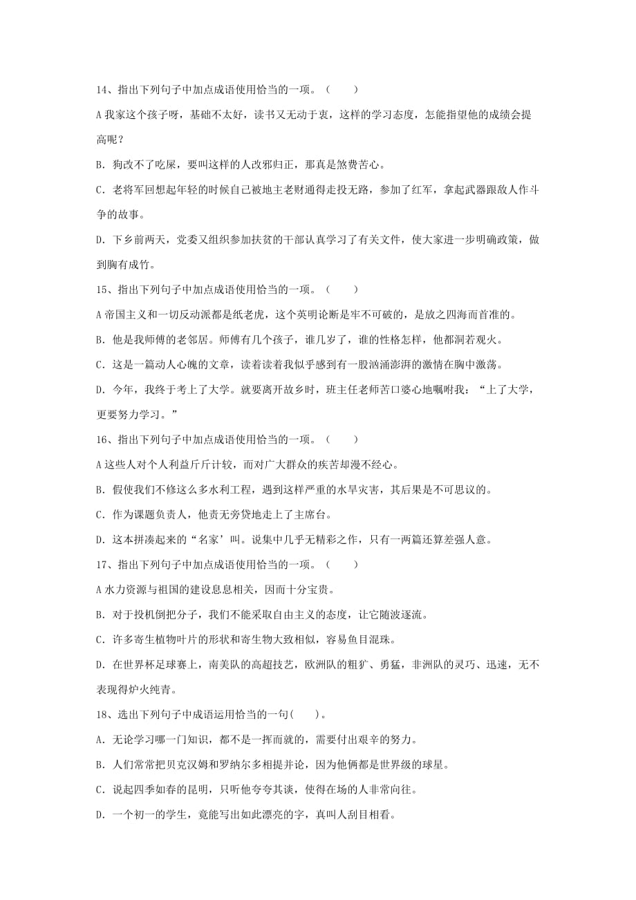 初中语文总复习基础百题4成语运用题及答案_第4页