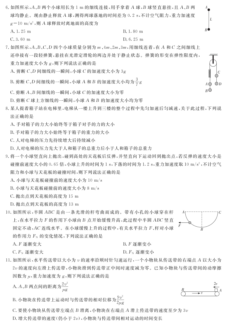 【高考前冲刺】2020年物理试题-附答案-百校联考-考前必刷试卷1_第2页