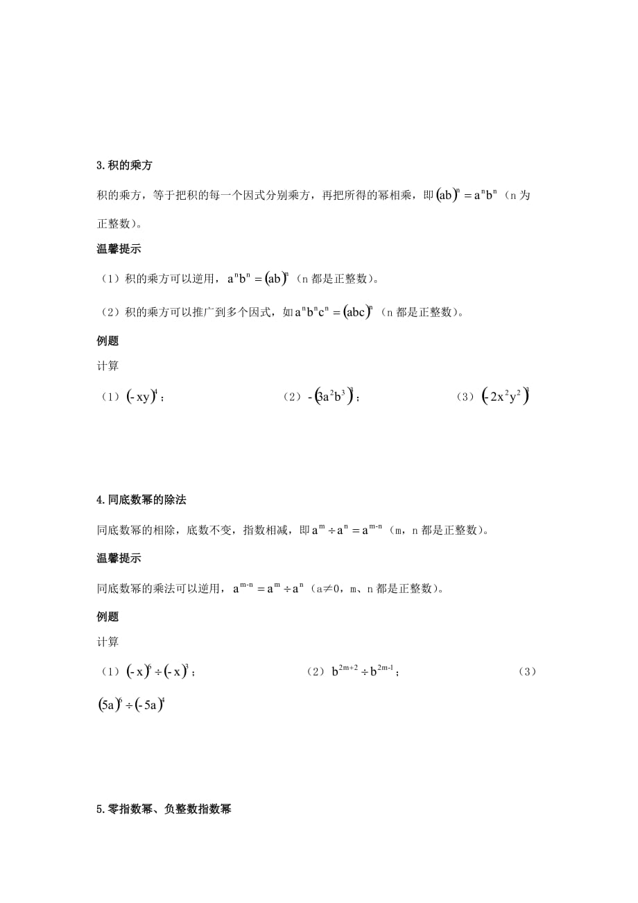 浙教版七年级下数学整式的乘除一.doc_第2页