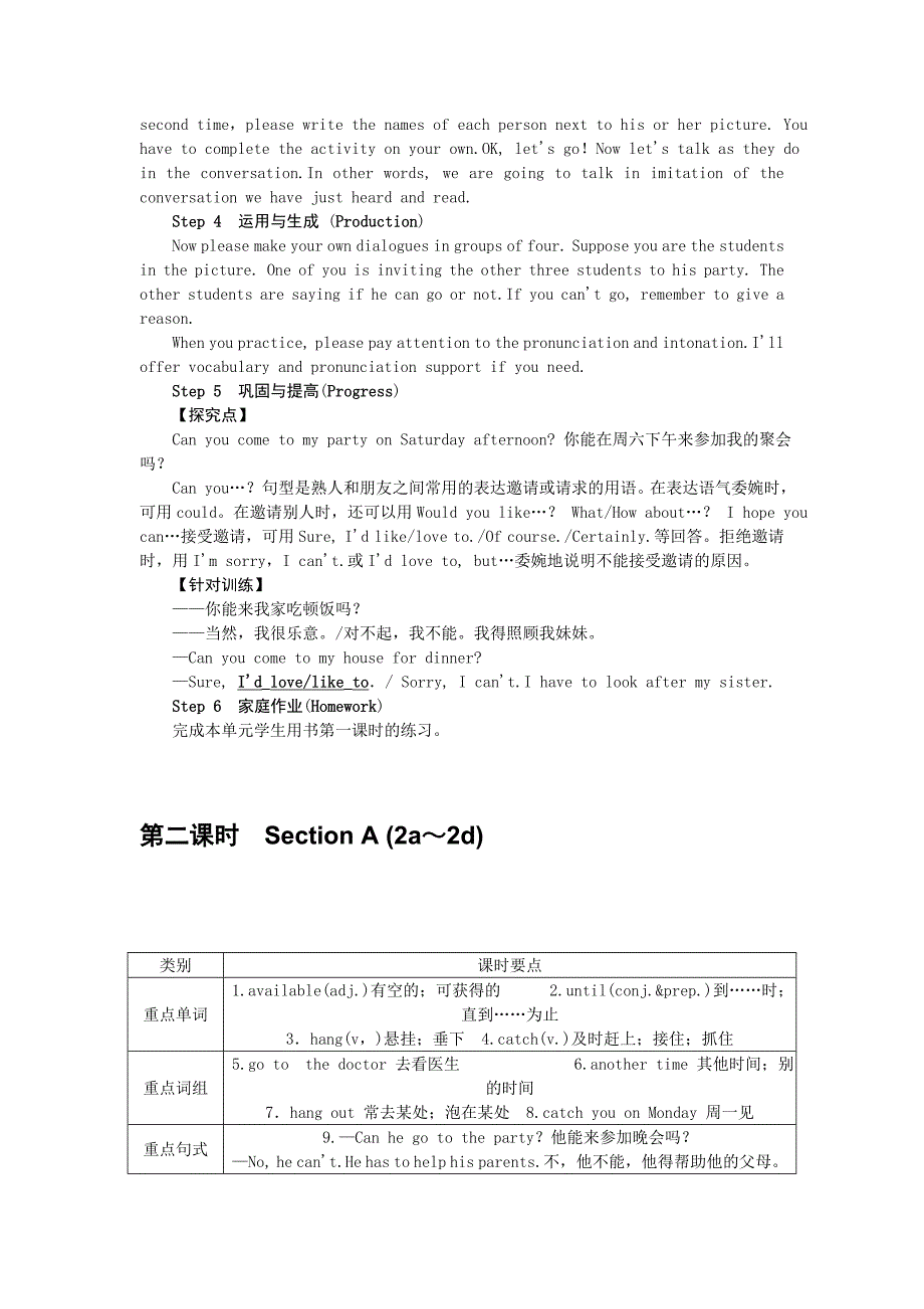 2016秋人教版八年级英语上册Unit+9 Can+you+come+to+my+party教案_第3页