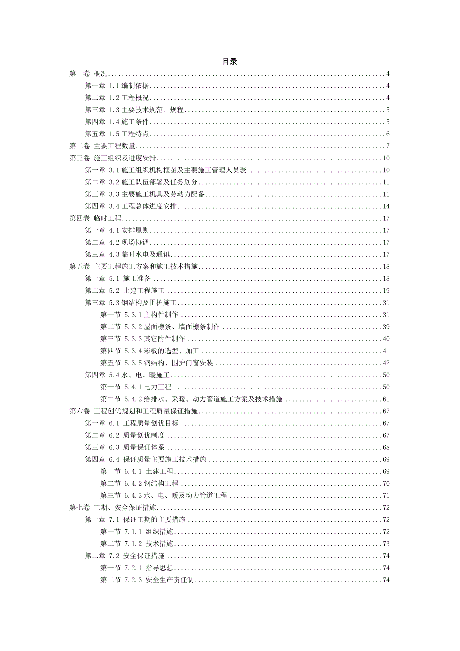 钢结构厂房施工方案2.doc_第2页