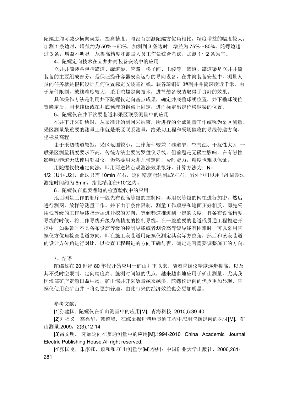 陀螺定向在矿井贯通测量中的应用.doc_第2页