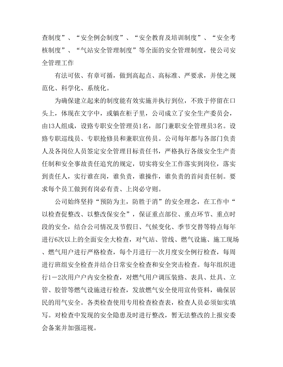 【推荐】安全工作总结汇总6篇_第2页