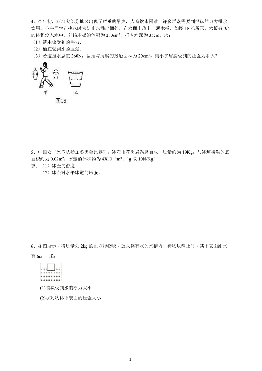 物理八下计算综合(压强、浮力、功、功率).doc_第2页