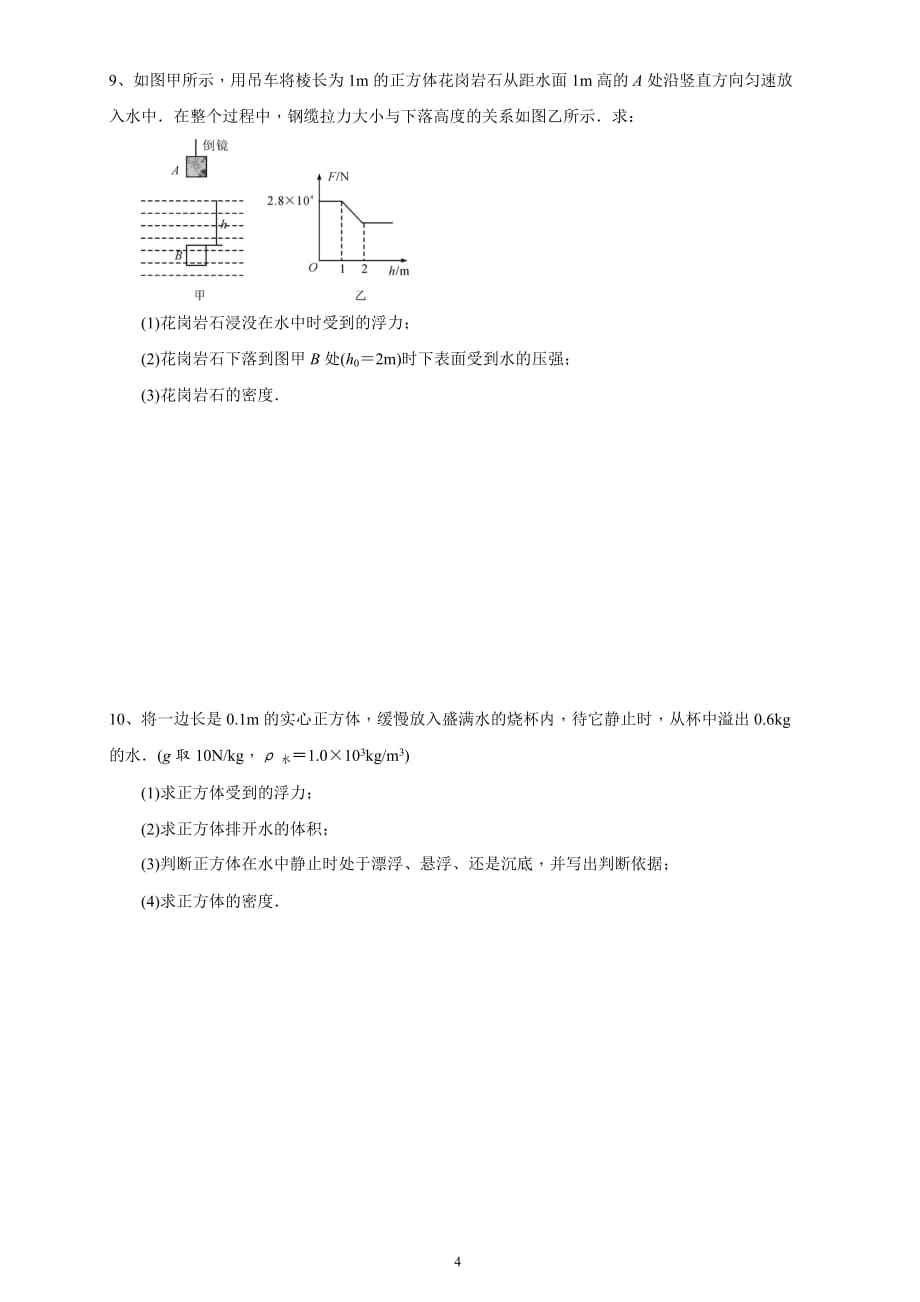 物理八下计算综合(压强、浮力、功、功率).doc_第4页