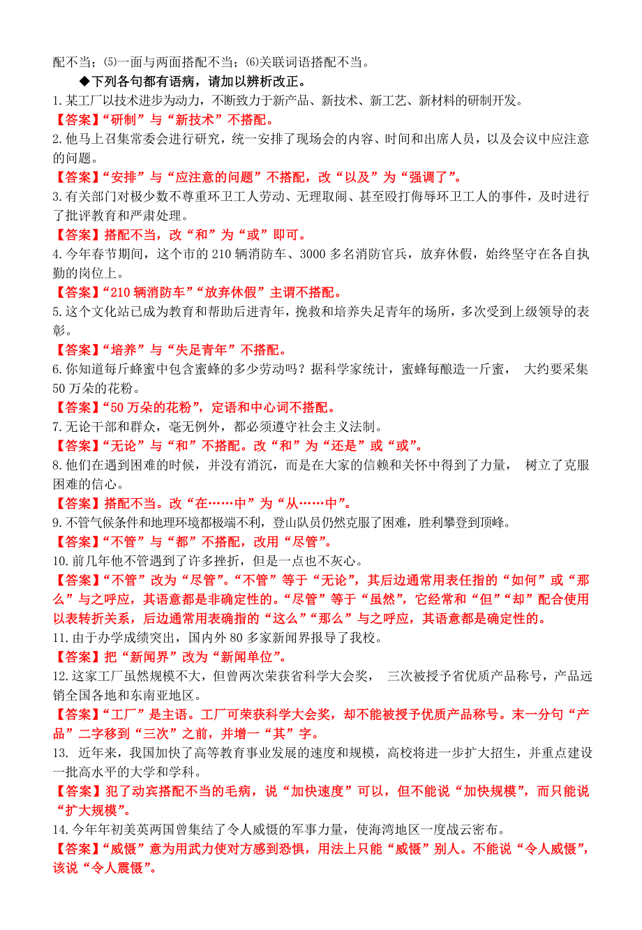 高考复习病句六类型练习教师版_第3页