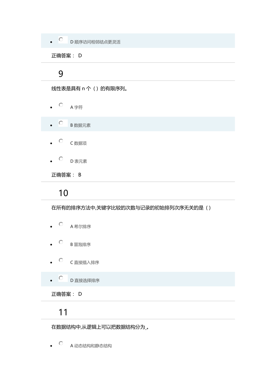 数据结构考试题和答案_第4页