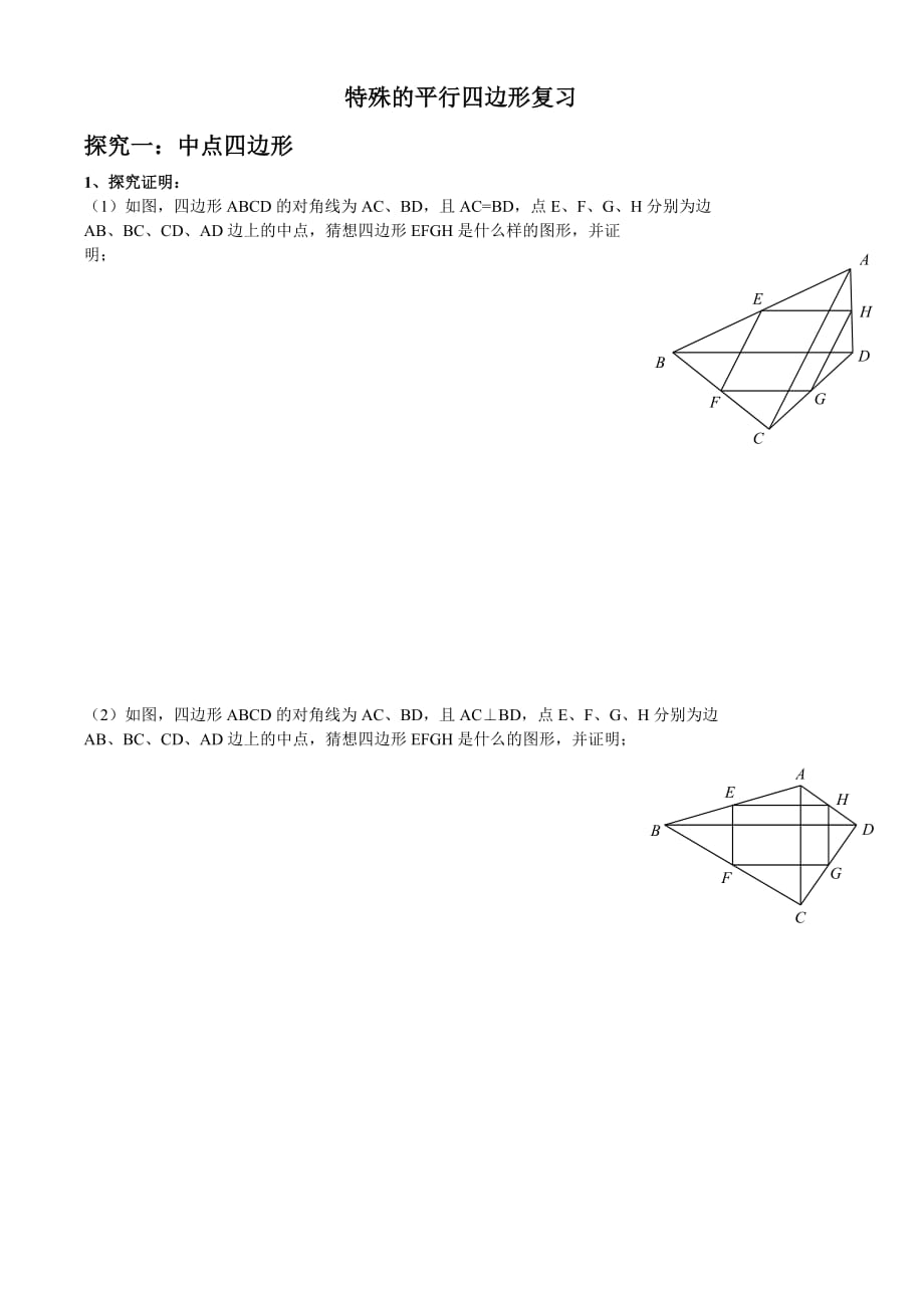 特殊四边形的证明经典必考题.doc_第1页