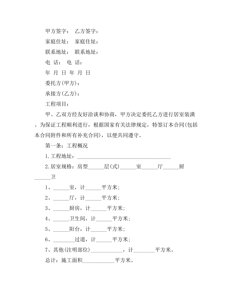 【推荐】房屋合同范文锦集八篇_第4页