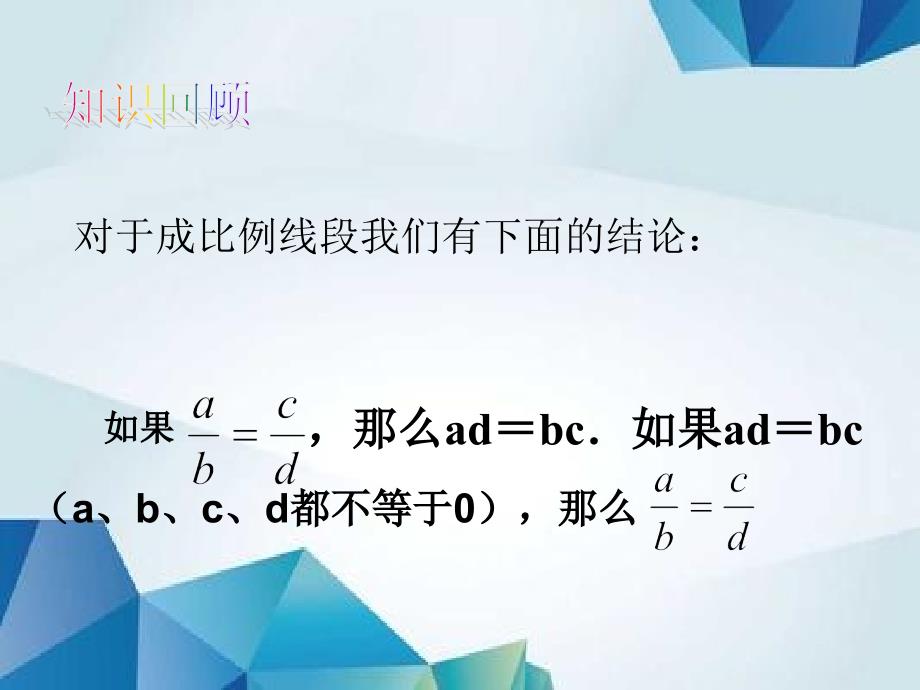 3.1.2成比例线段精品PPT课件_第2页