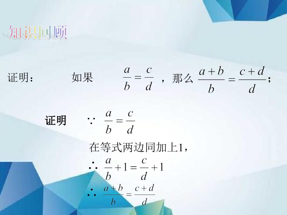 3.1.2成比例线段精品PPT课件_第3页