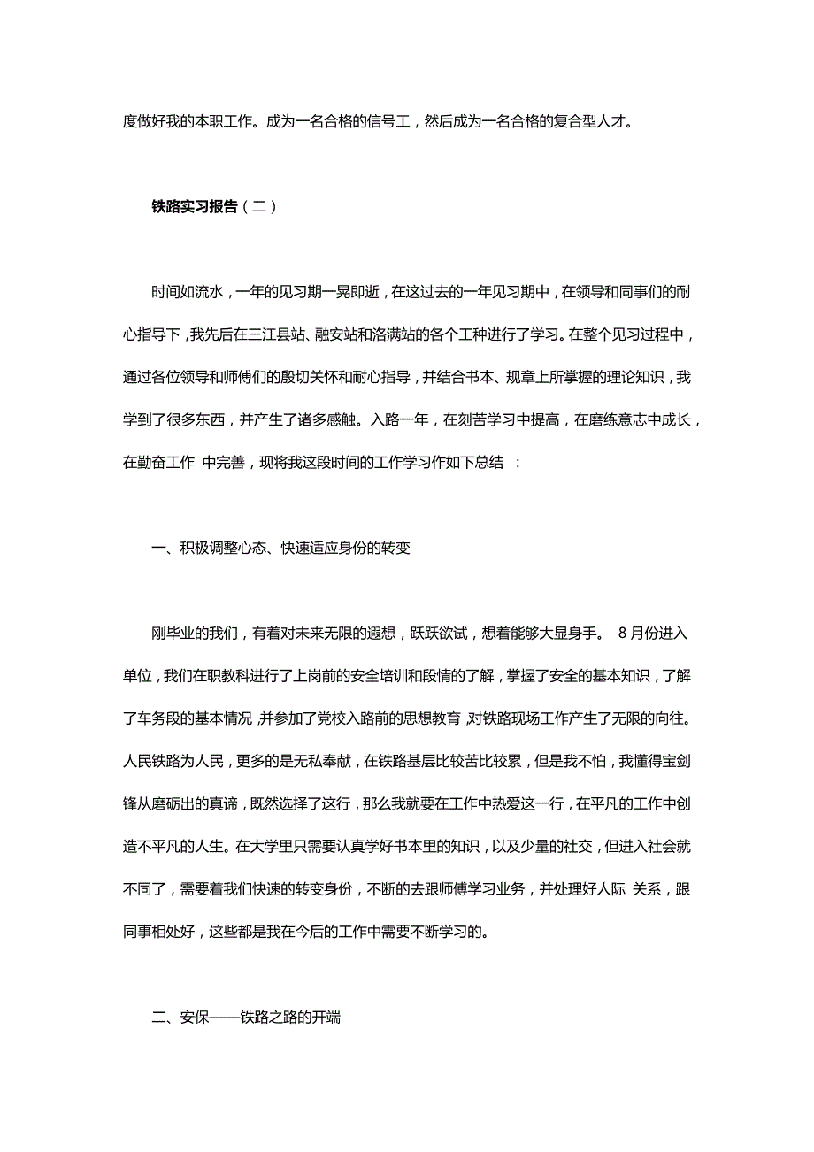 铁路实习报告3篇.doc_第3页