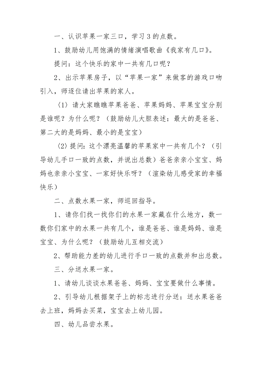 幼儿园小班数学教案《水果的一家》及教学反思[五篇范文]_第2页