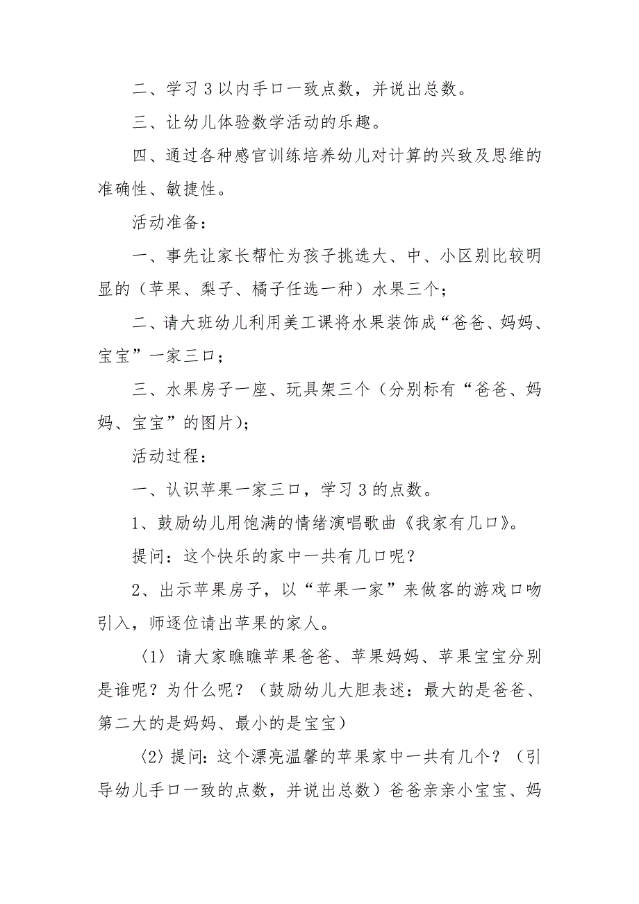 幼儿园小班数学教案《水果的一家》及教学反思[五篇范文]_第4页