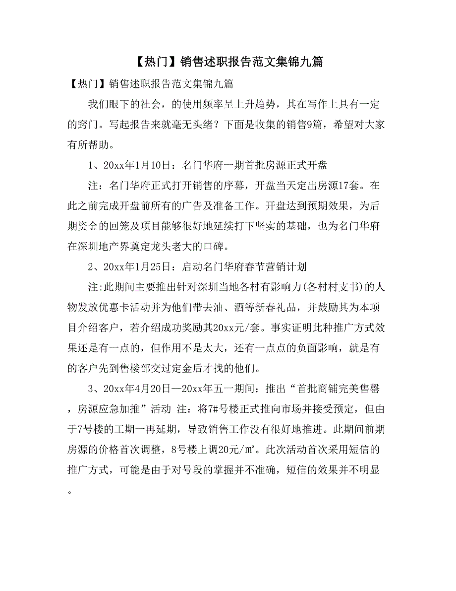 【热门】销售述职报告范文集锦九篇_第1页