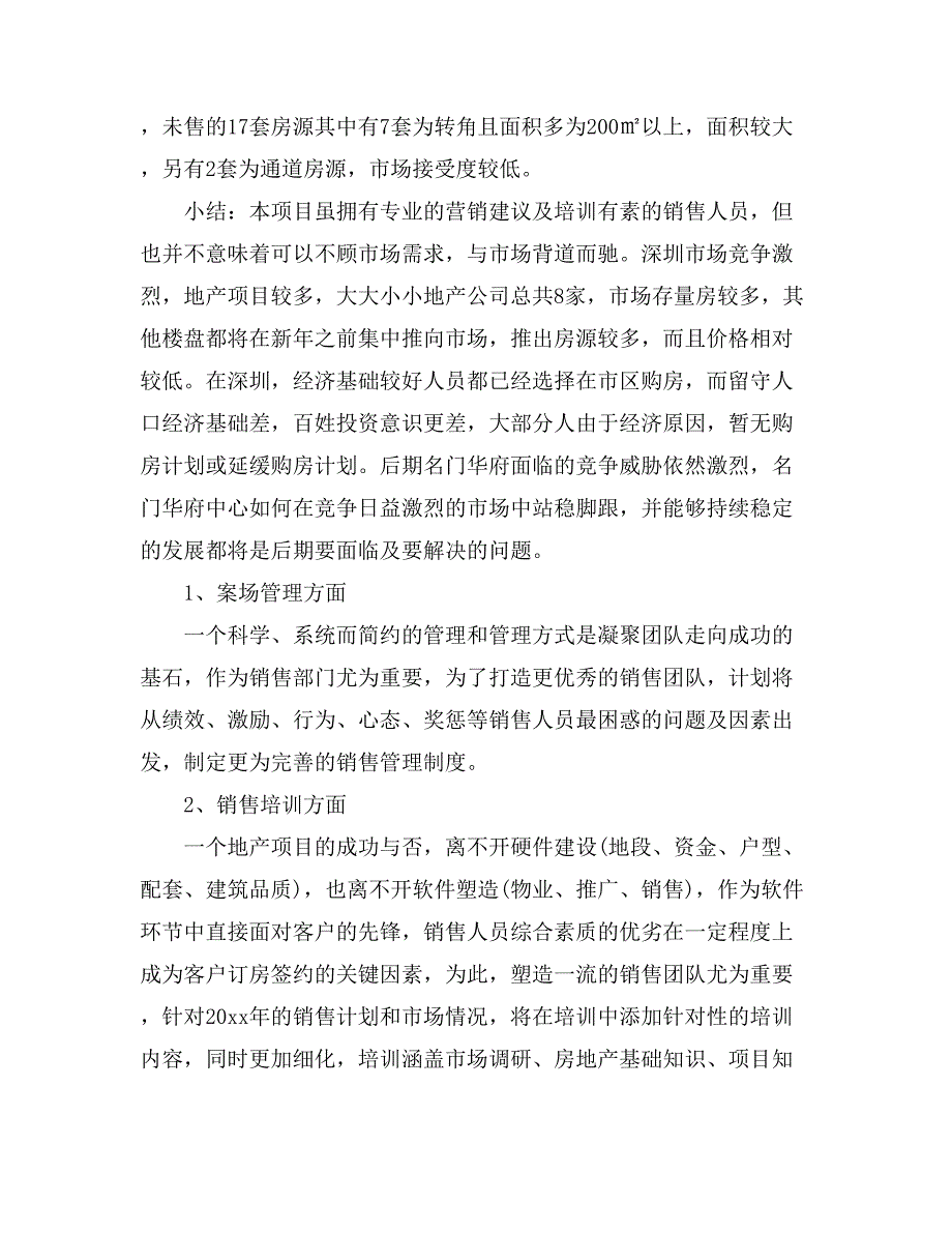 【热门】销售述职报告范文集锦九篇_第4页