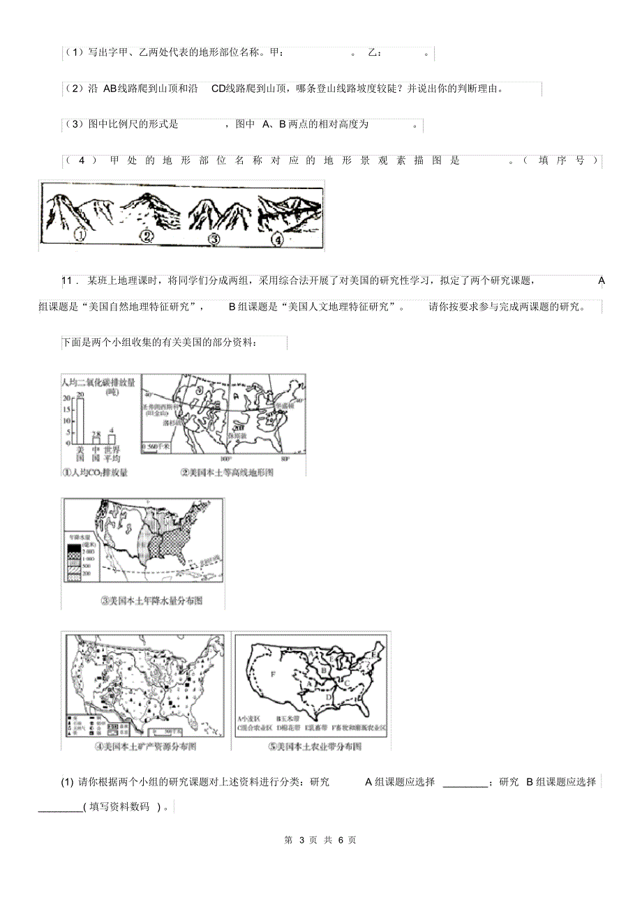人教版2019年九年级上学期期末考试地理试卷A卷_第3页