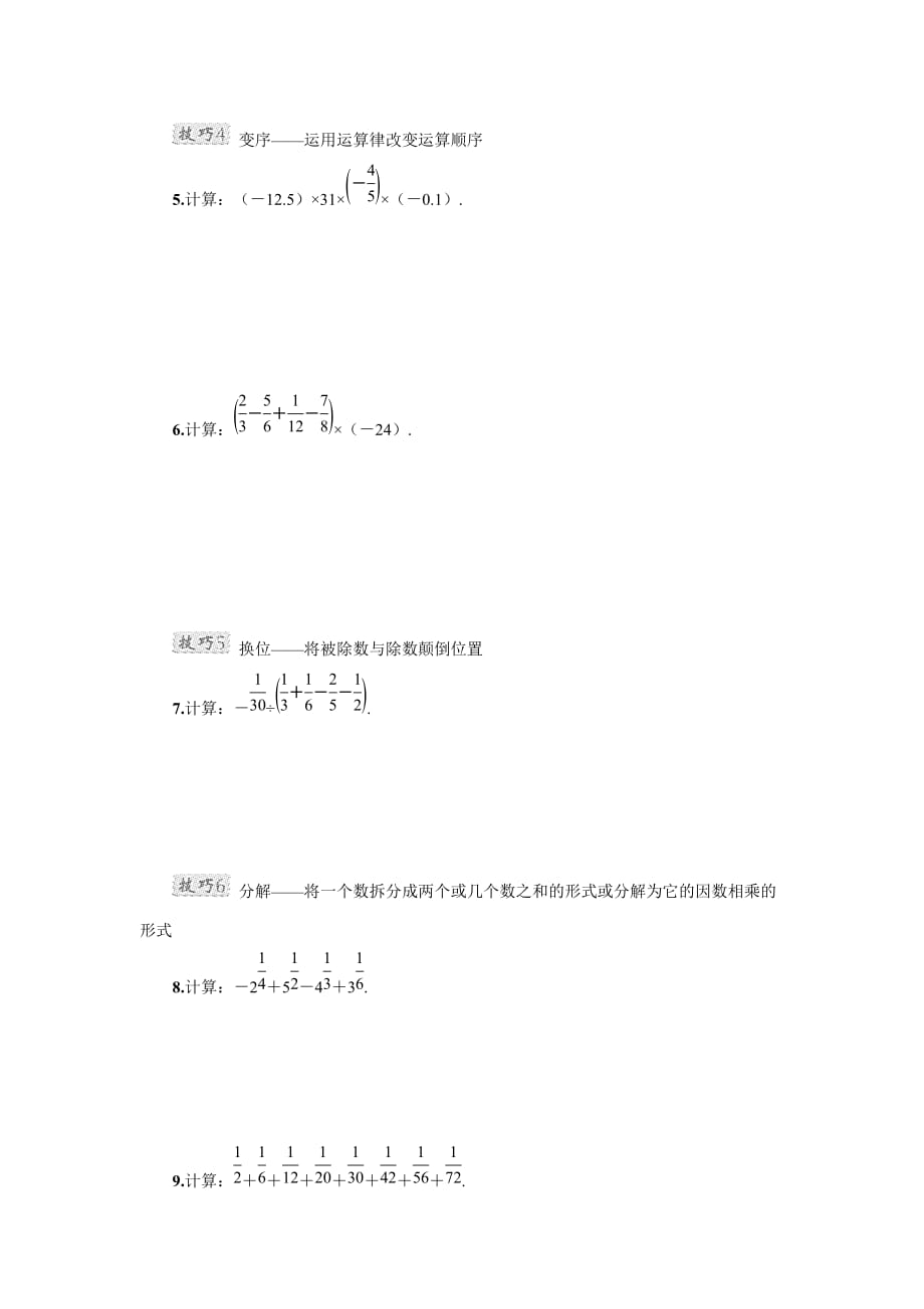 2016年秋北师大版七年级数学上册典中点第2章阶段强化专训三巧用运算的特殊规律进行有理数计算_第2页