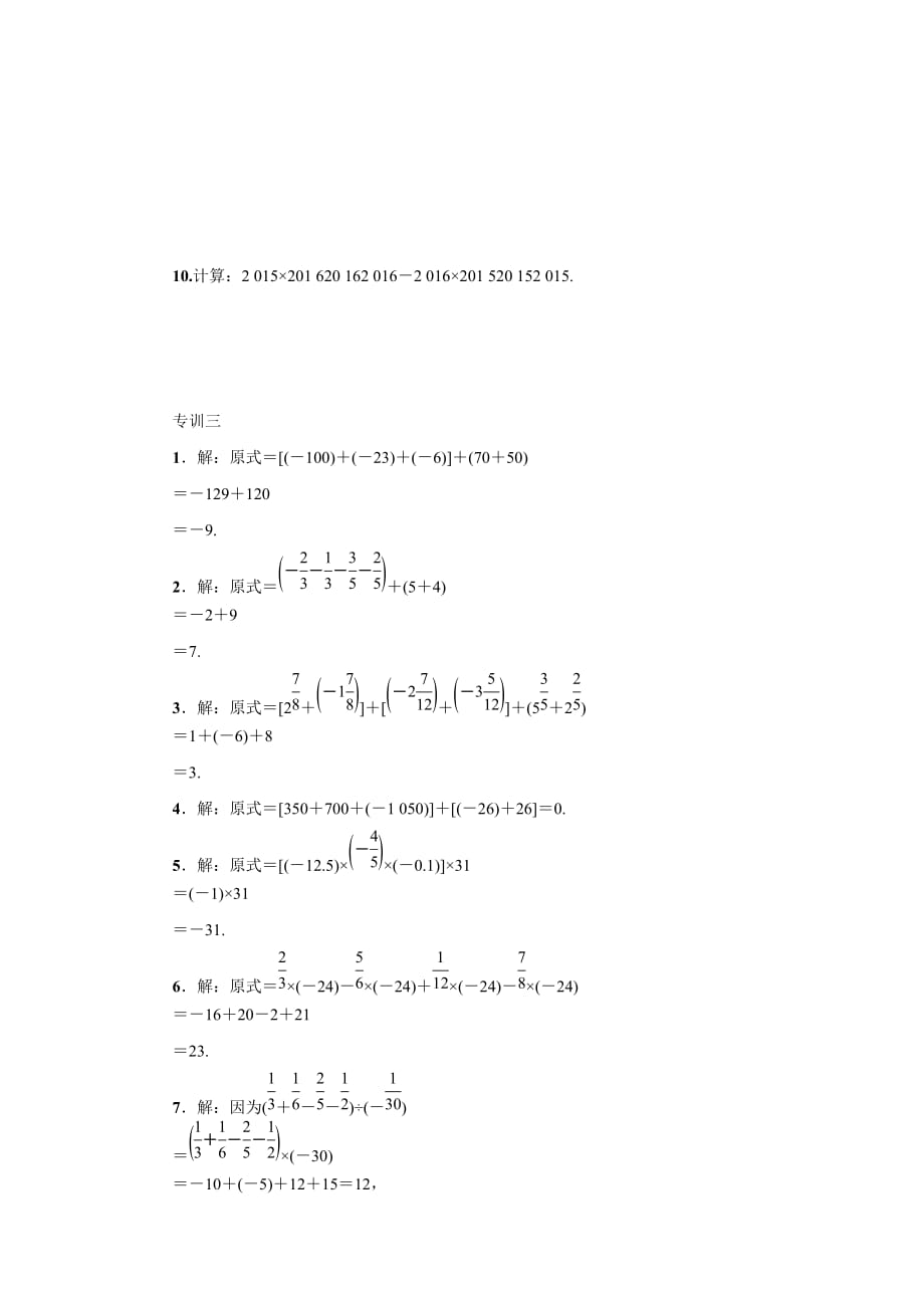 2016年秋北师大版七年级数学上册典中点第2章阶段强化专训三巧用运算的特殊规律进行有理数计算_第3页